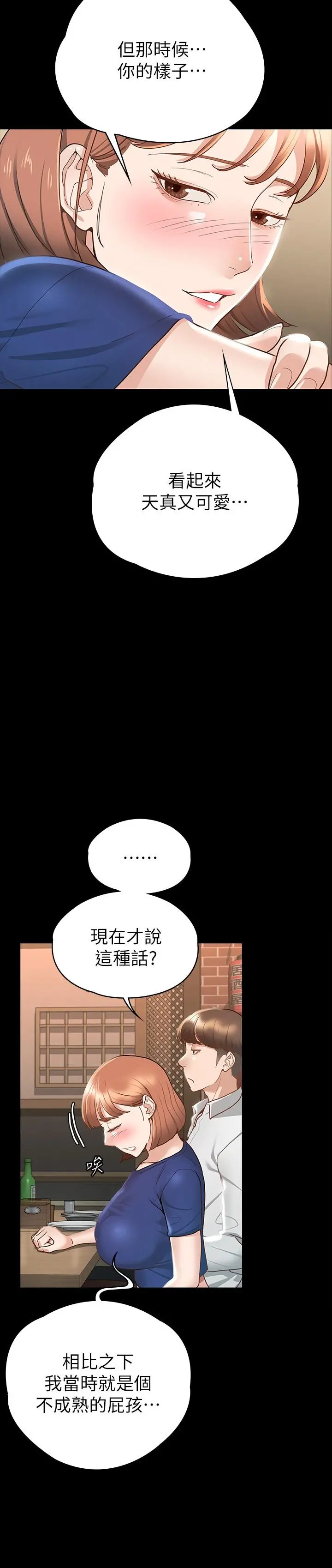 征服女神 第17话-与喝醉的前女友在车上 第15页