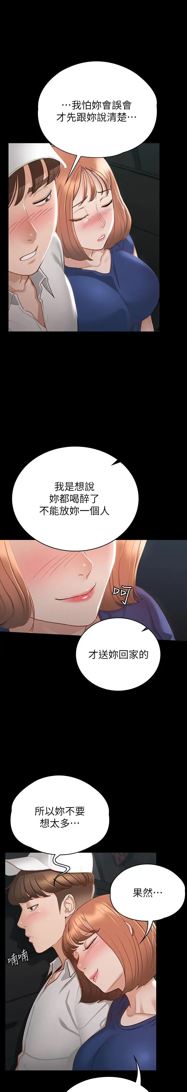 征服女神 第17话-与喝醉的前女友在车上 第25页