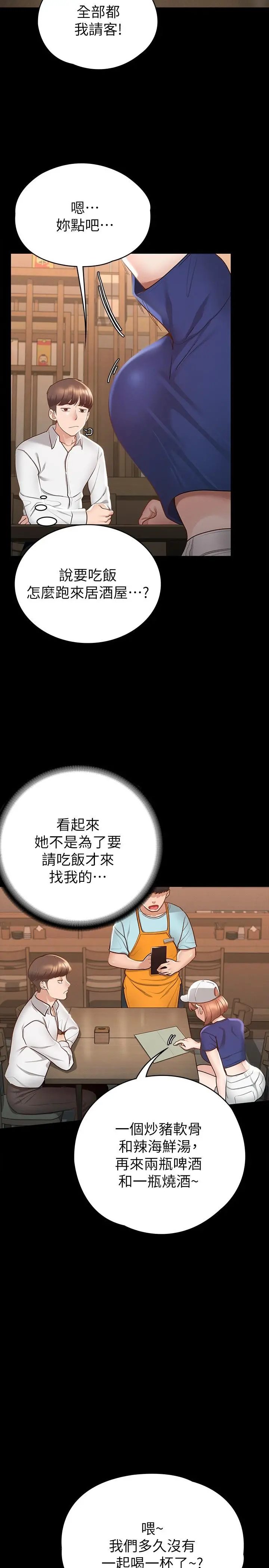 征服女神 第17话-与喝醉的前女友在车上 第5页