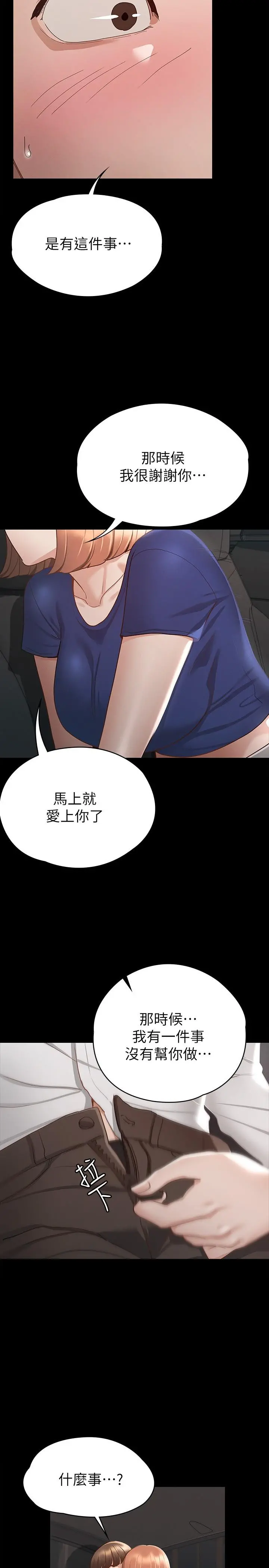 征服女神 第17话-与喝醉的前女友在车上 第32页