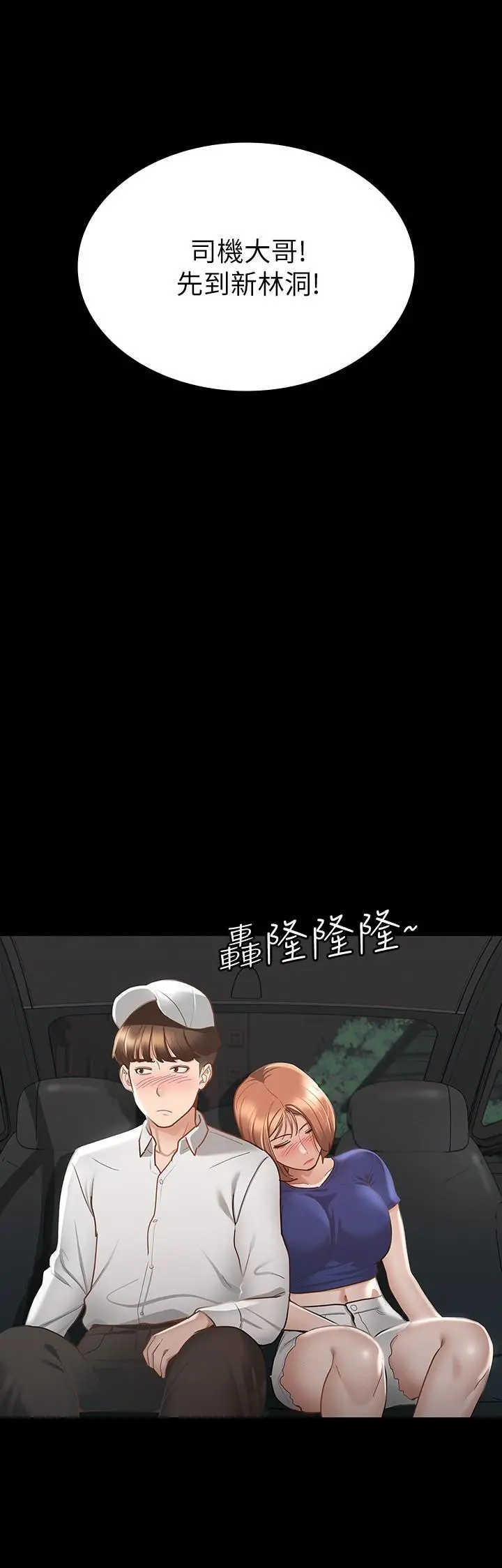 征服女神 第17话-与喝醉的前女友在车上 第24页