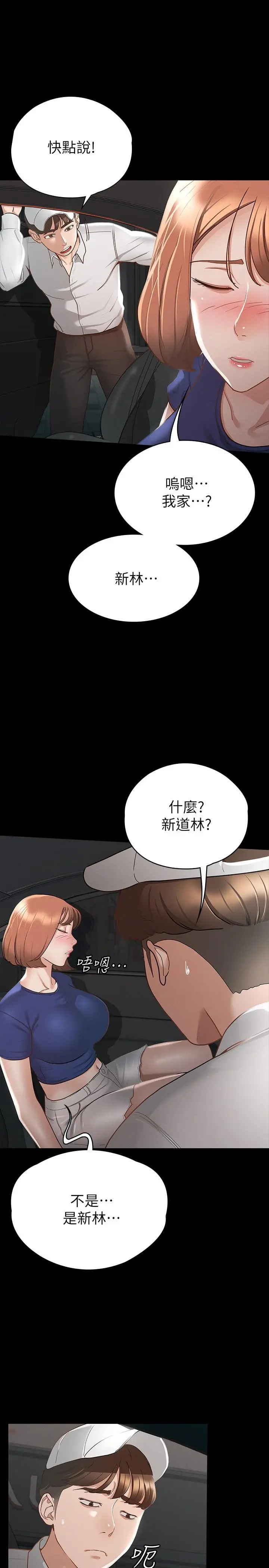 征服女神 第17话-与喝醉的前女友在车上 第22页