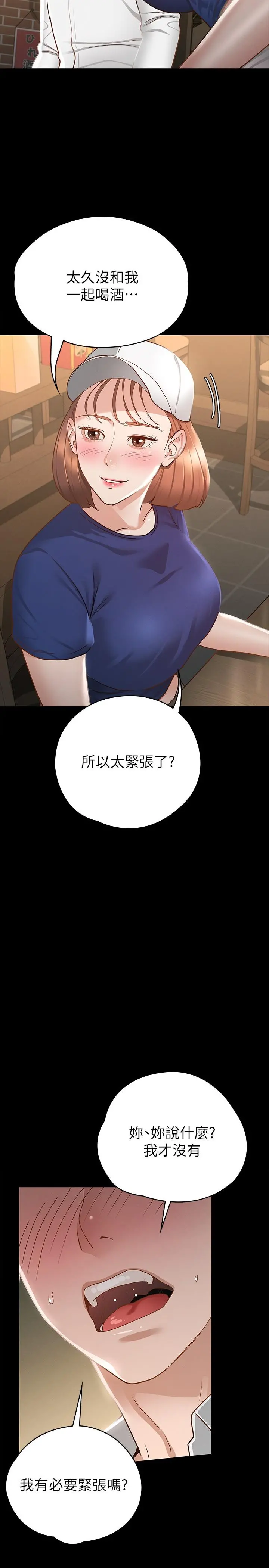 征服女神 第17话-与喝醉的前女友在车上 第11页