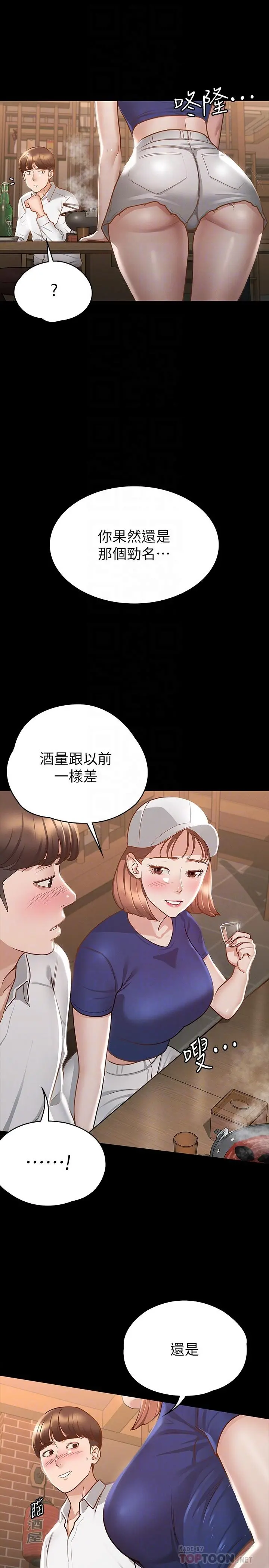 征服女神 第17话-与喝醉的前女友在车上 第10页