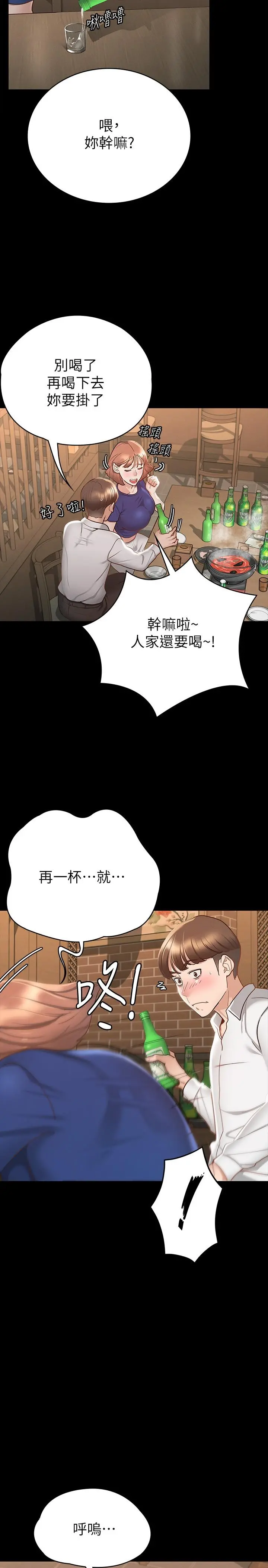 征服女神 第17话-与喝醉的前女友在车上 第17页