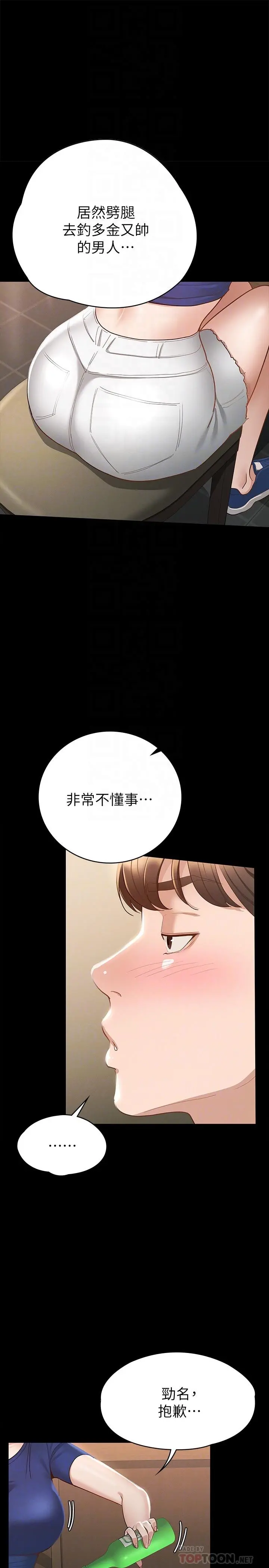征服女神 第17话-与喝醉的前女友在车上 第16页