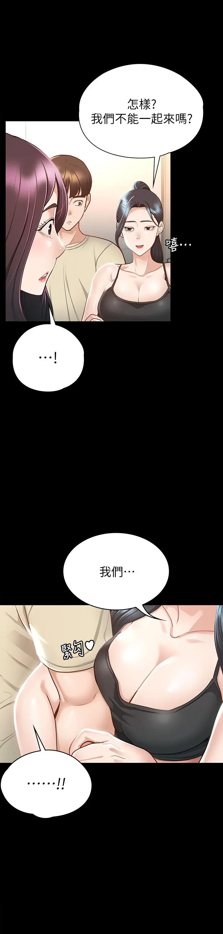征服女神 第19话-和前女友回忆粗暴性爱 第43页