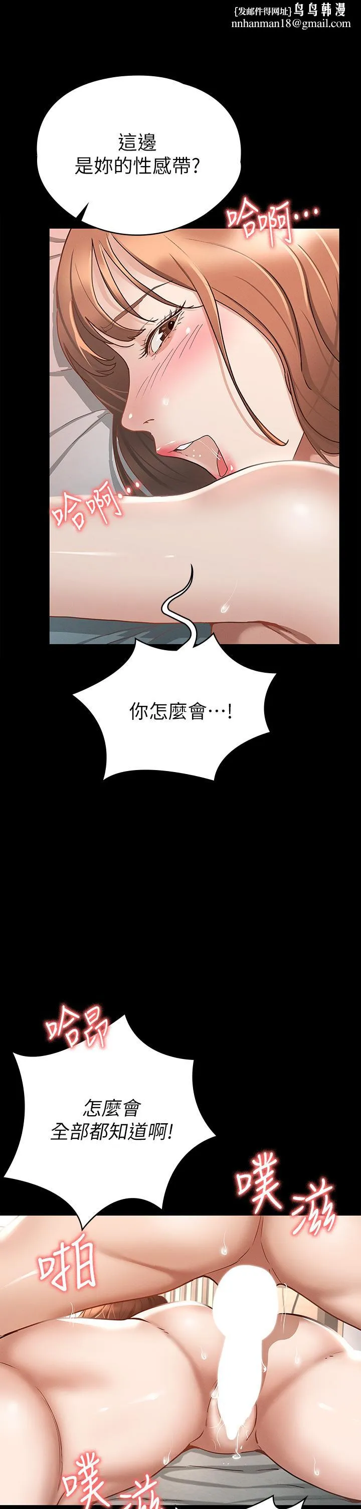 征服女神 第19话-和前女友回忆粗暴性爱 第23页