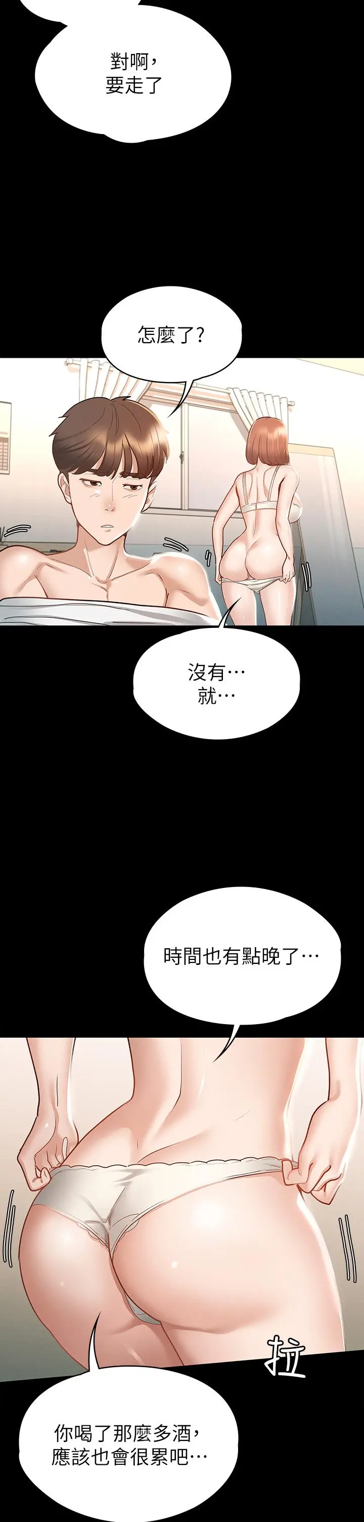 征服女神 第19话-和前女友回忆粗暴性爱 第31页