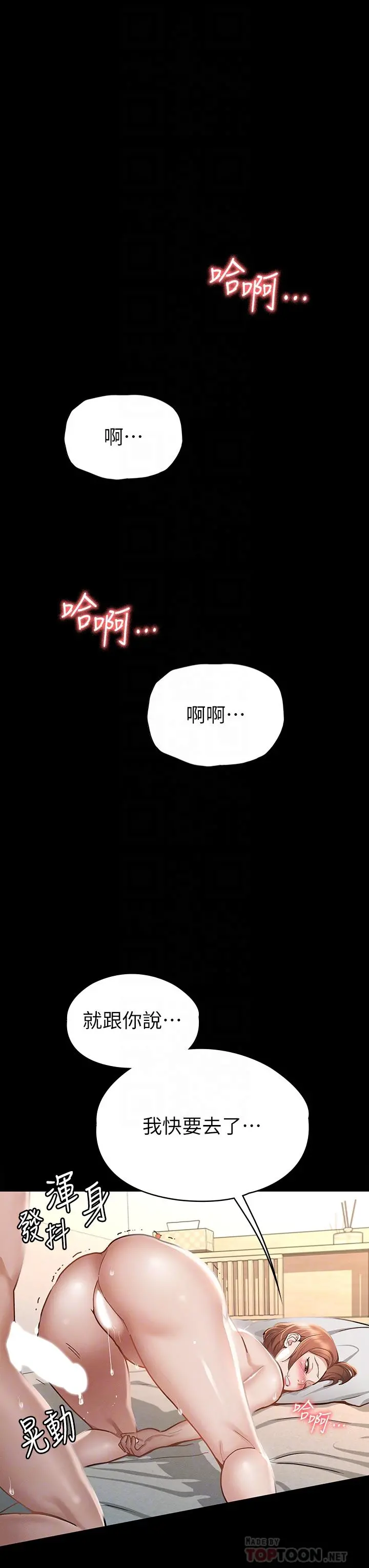 征服女神 第19话-和前女友回忆粗暴性爱 第12页