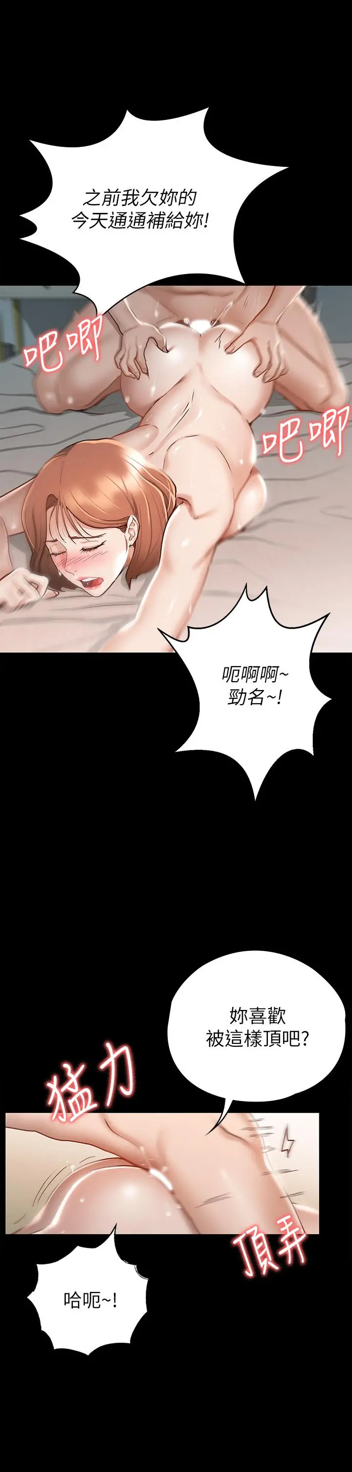 征服女神 第19话-和前女友回忆粗暴性爱 第22页