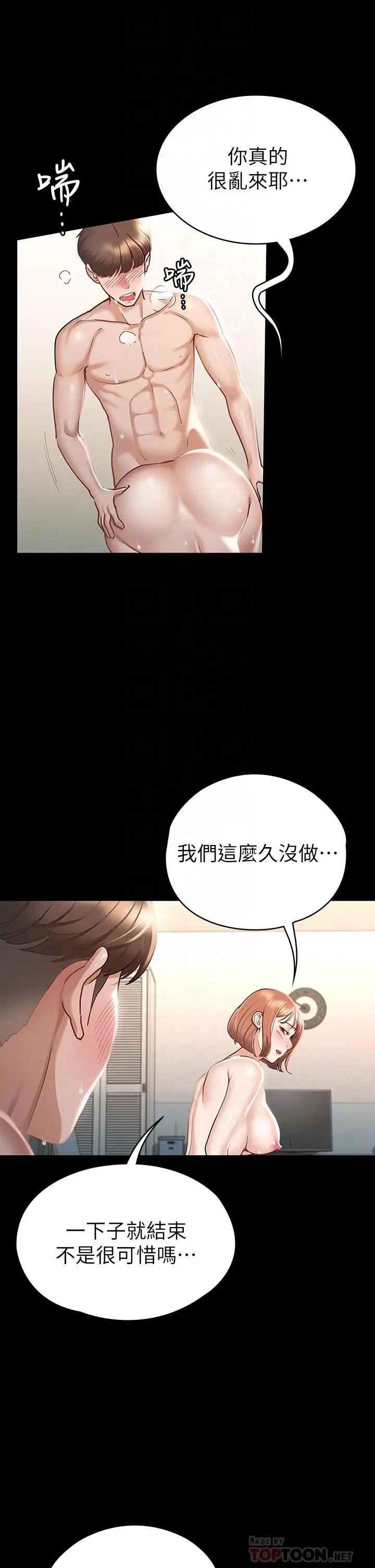 征服女神 第19话-和前女友回忆粗暴性爱 第14页
