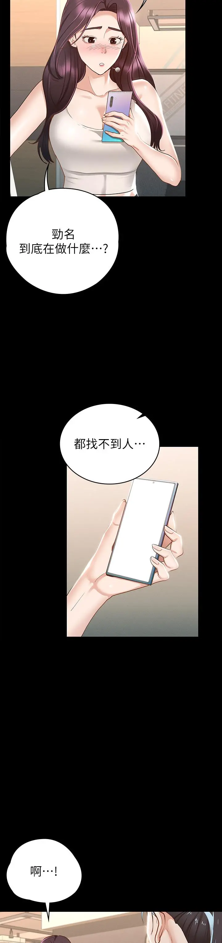 征服女神 第19话-和前女友回忆粗暴性爱 第40页