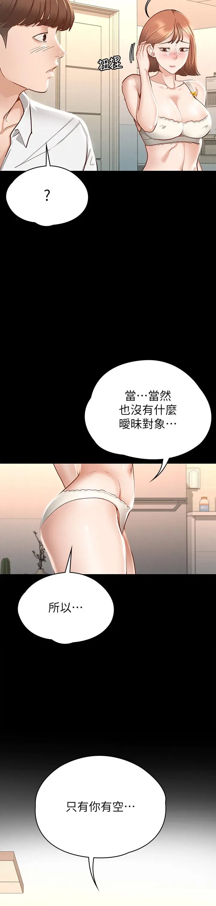 征服女神 第19话-和前女友回忆粗暴性爱 第35页