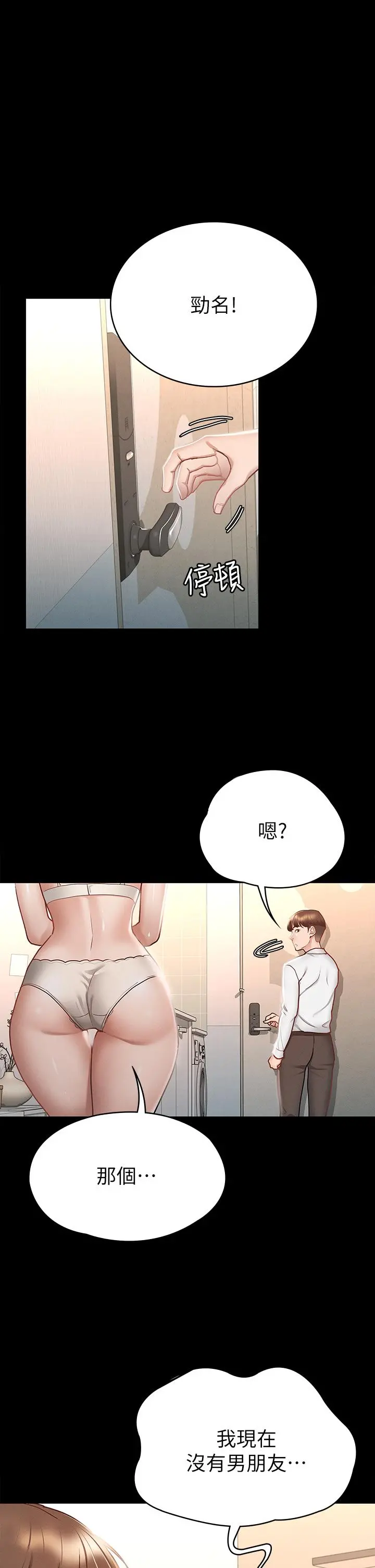 征服女神 第19话-和前女友回忆粗暴性爱 第34页