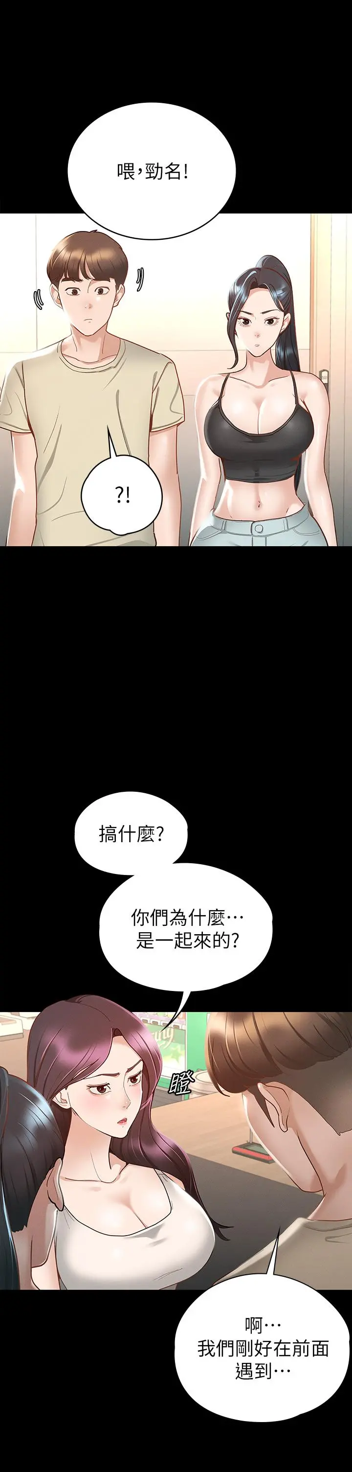 征服女神 第19话-和前女友回忆粗暴性爱 第42页
