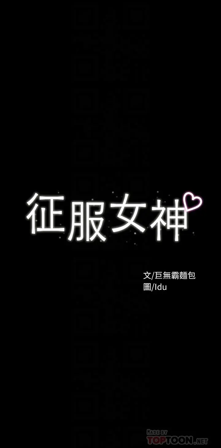 征服女神 第19话-和前女友回忆粗暴性爱 第4页