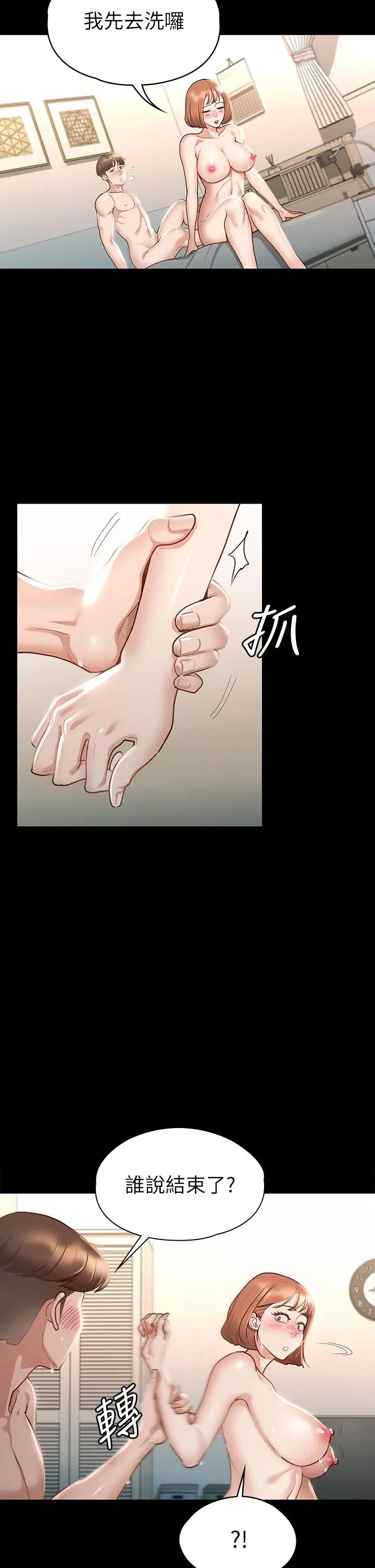 征服女神 第19话-和前女友回忆粗暴性爱 第15页