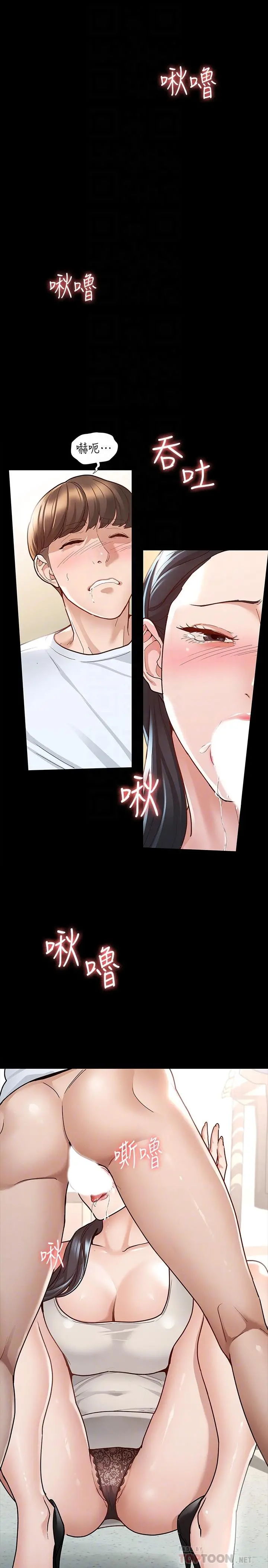 征服女神 第7话-招惹错人的下场 第4页