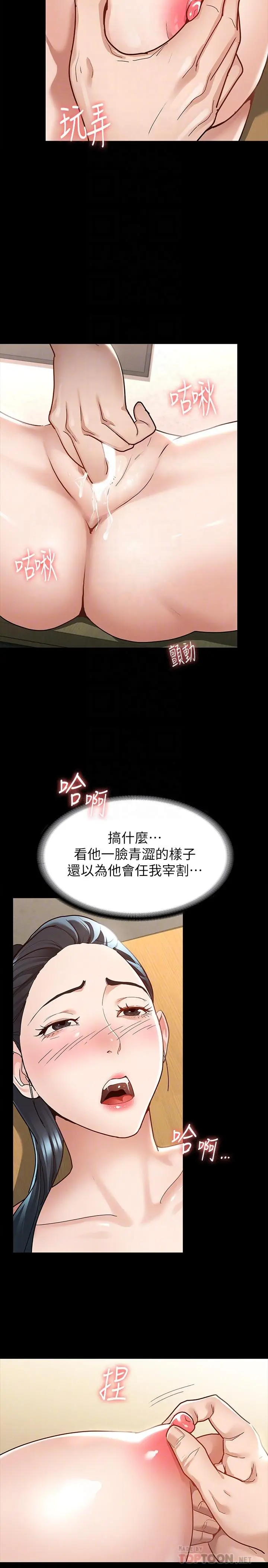 征服女神 第7话-招惹错人的下场 第12页