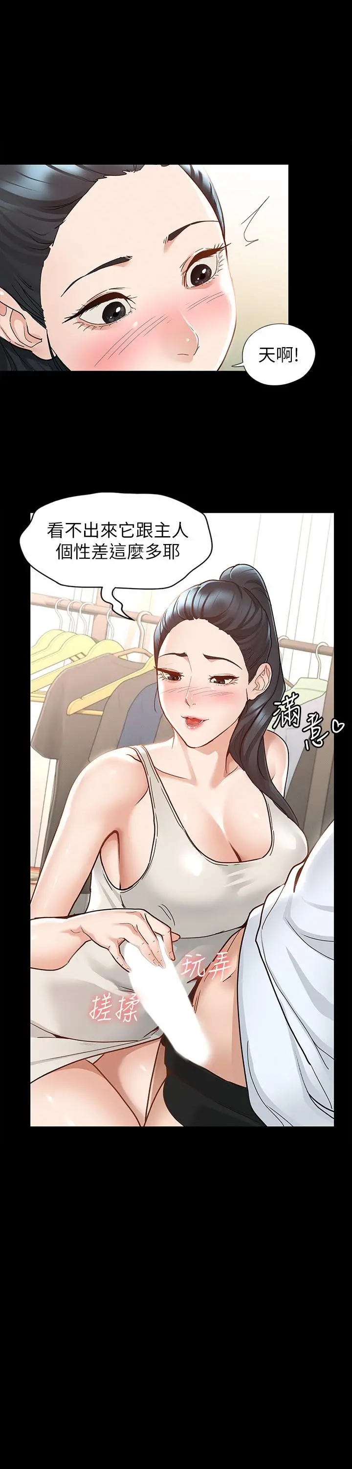 征服女神 第7话-招惹错人的下场 第2页