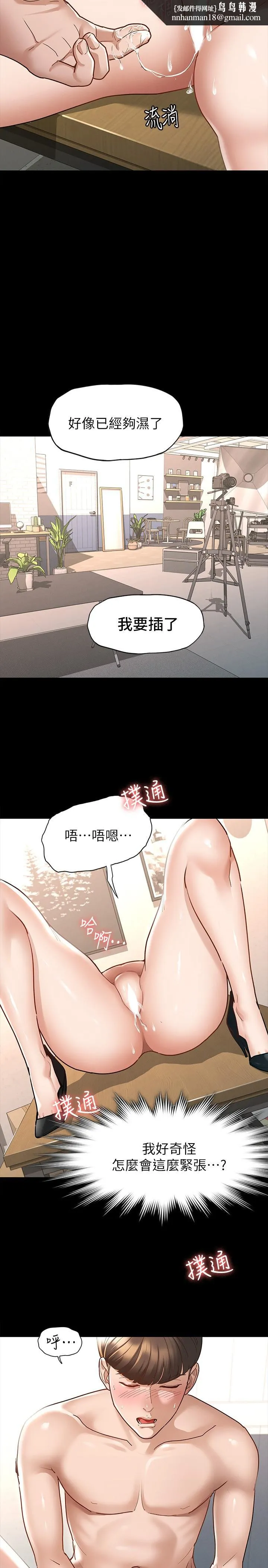 征服女神 第7话-招惹错人的下场 第15页