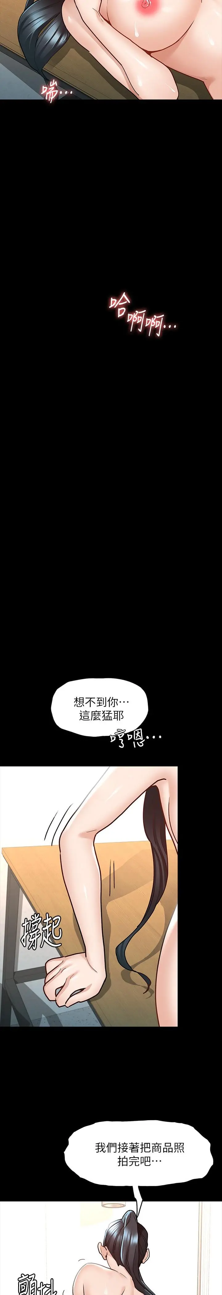 征服女神 第7话-招惹错人的下场 第25页