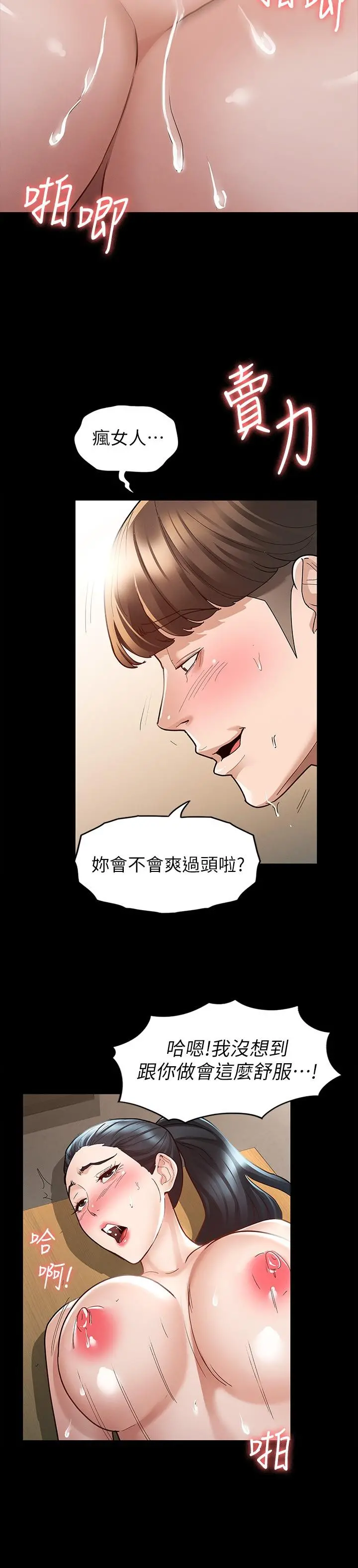 征服女神 第7话-招惹错人的下场 第19页