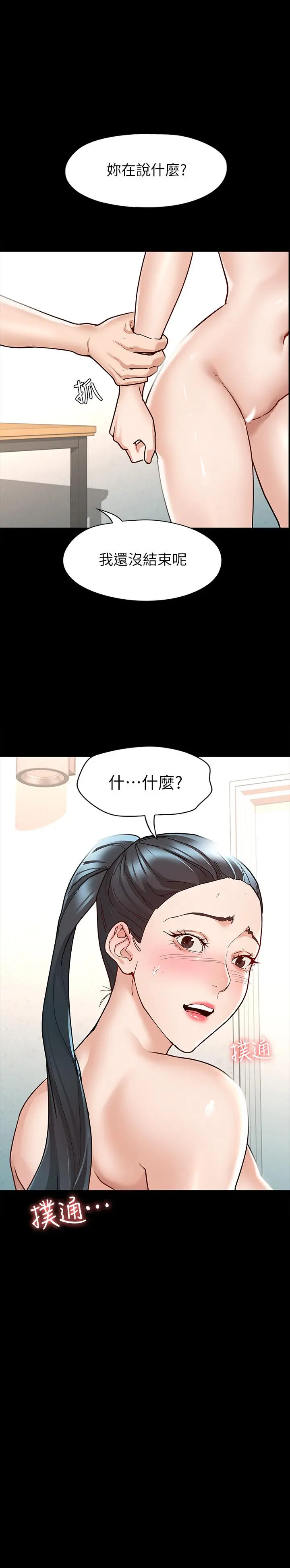 征服女神 第7话-招惹错人的下场 第27页