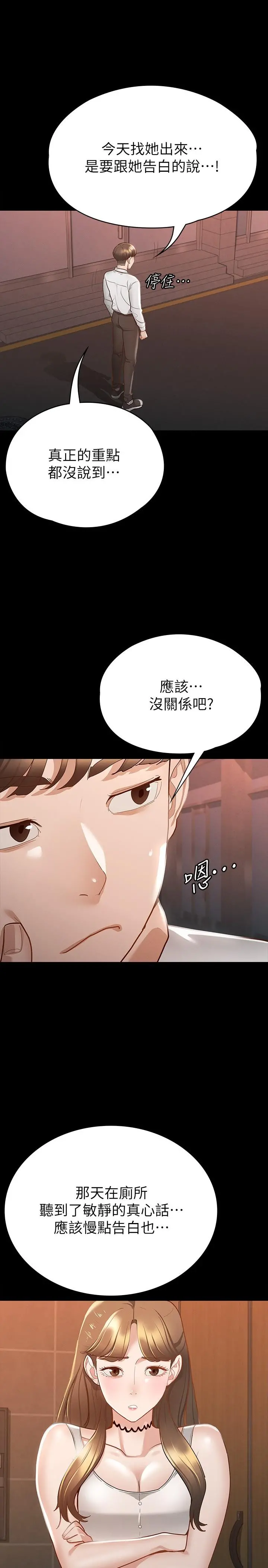 征服女神 第16话-今天你想怎样都可以 第22页