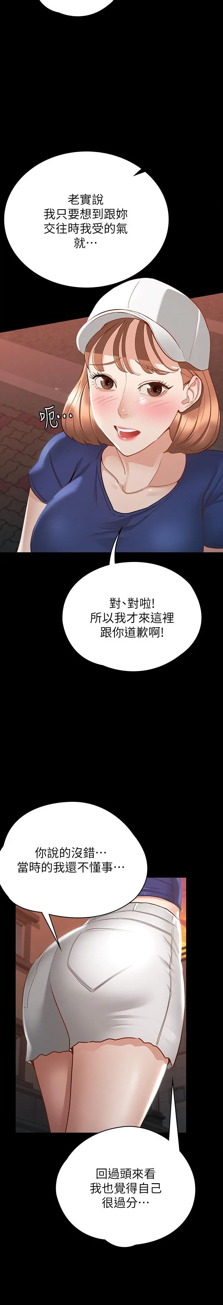 征服女神 第16话-今天你想怎样都可以 第29页