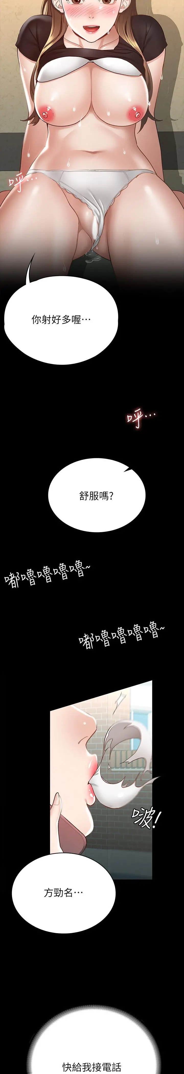 征服女神 第16话-今天你想怎样都可以 第2页