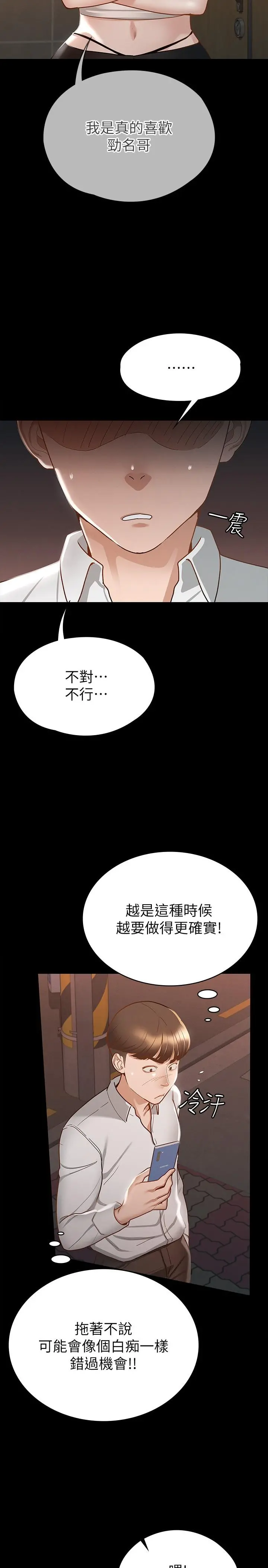 征服女神 第16话-今天你想怎样都可以 第23页