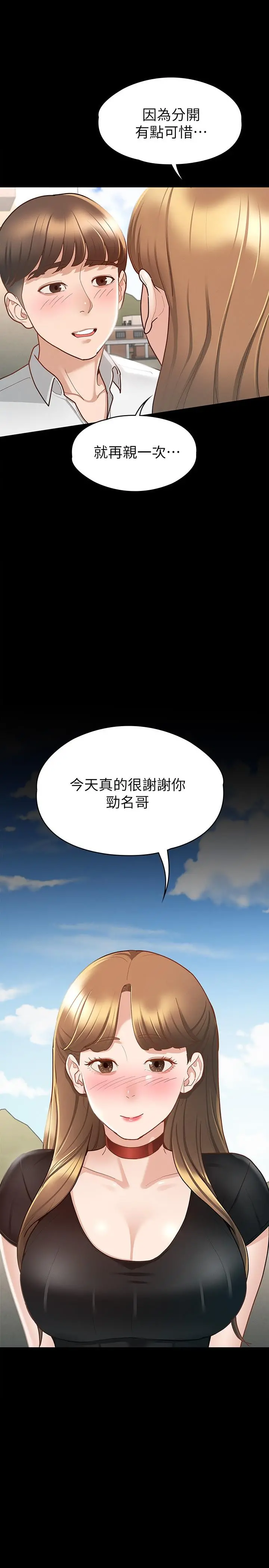 征服女神 第16话-今天你想怎样都可以 第7页