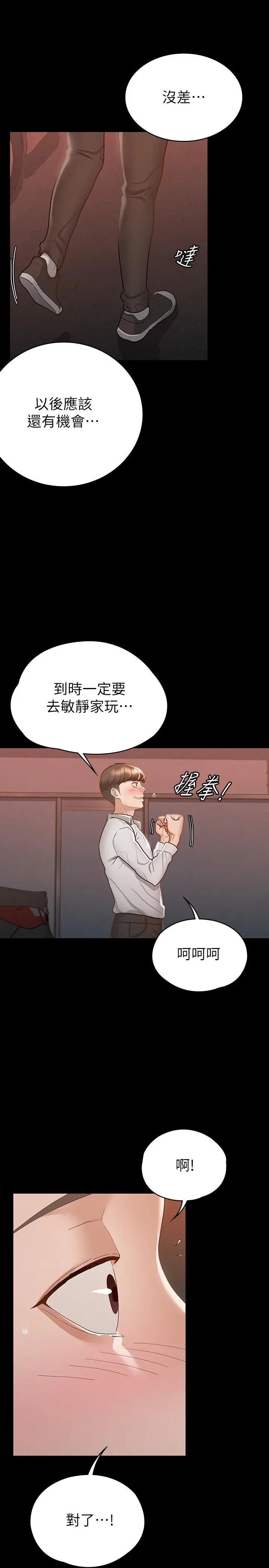 征服女神 第16话-今天你想怎样都可以 第20页