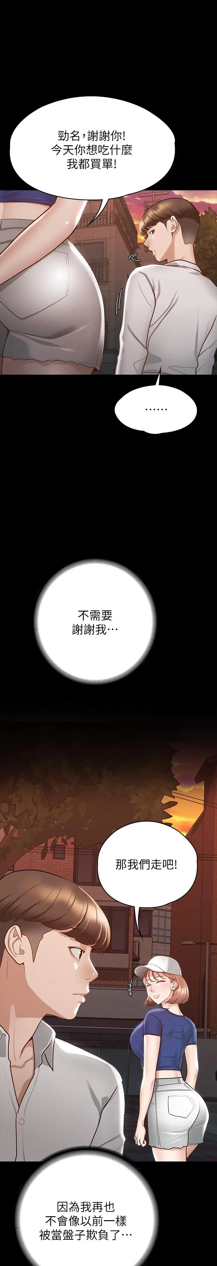 征服女神 第16话-今天你想怎样都可以 第33页