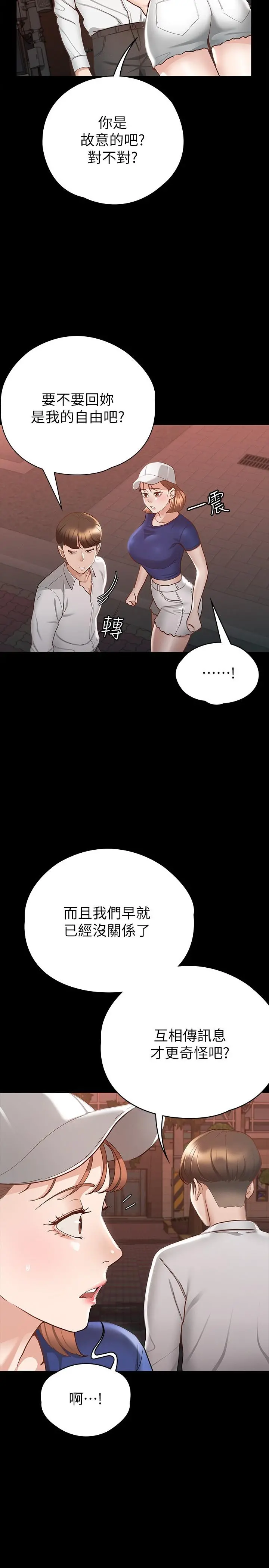 征服女神 第16话-今天你想怎样都可以 第26页