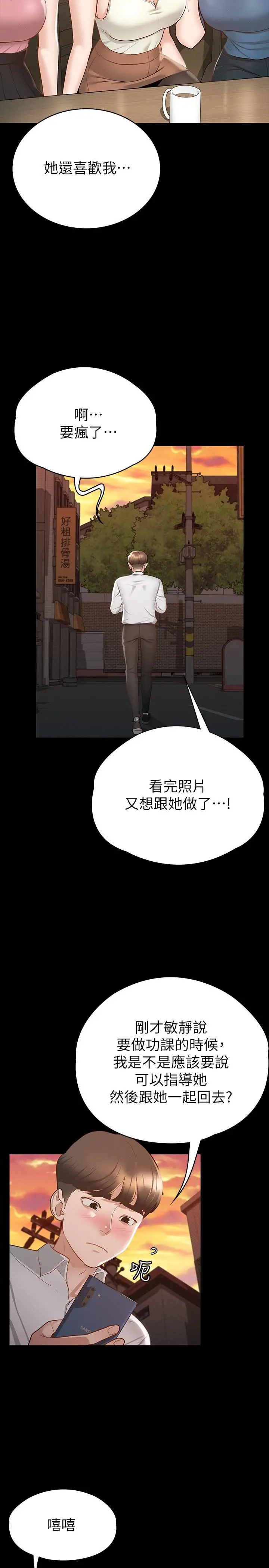 征服女神 第16话-今天你想怎样都可以 第11页