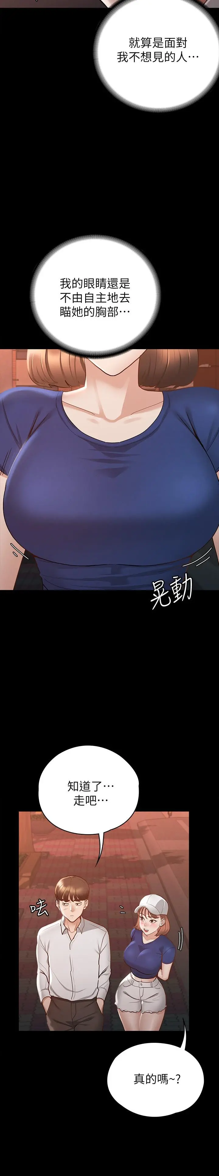 征服女神 第16话-今天你想怎样都可以 第32页