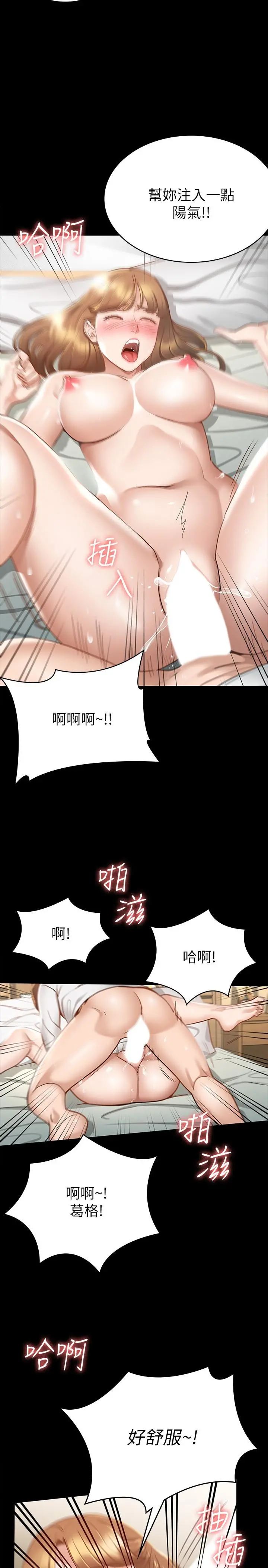 征服女神 第16话-今天你想怎样都可以 第17页