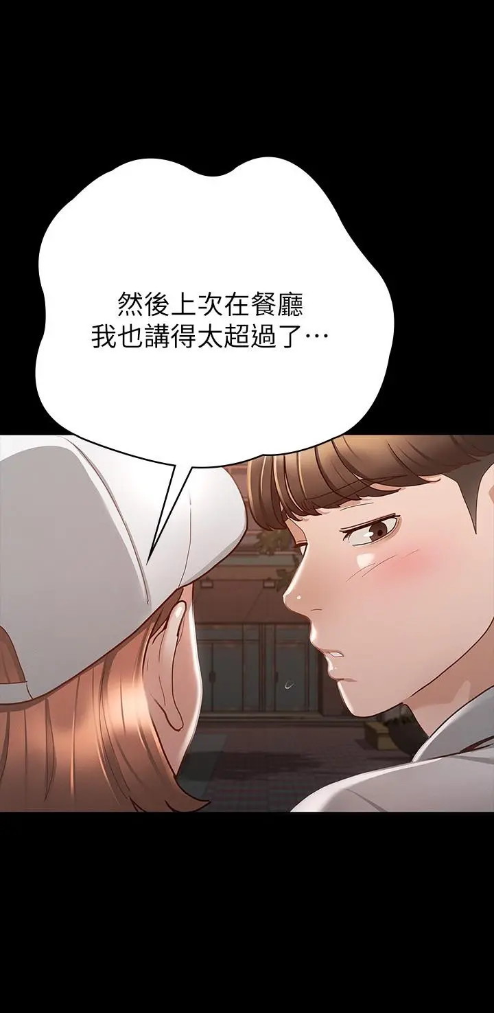 征服女神 第16话-今天你想怎样都可以 第30页