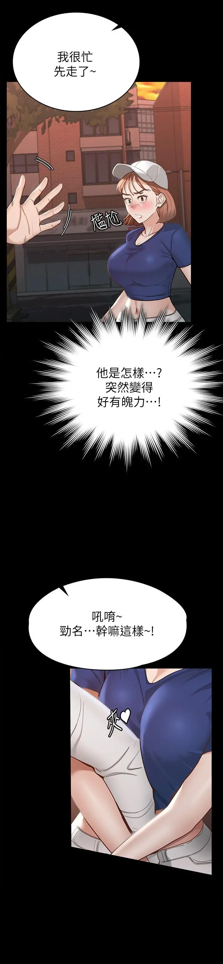 征服女神 第16话-今天你想怎样都可以 第27页