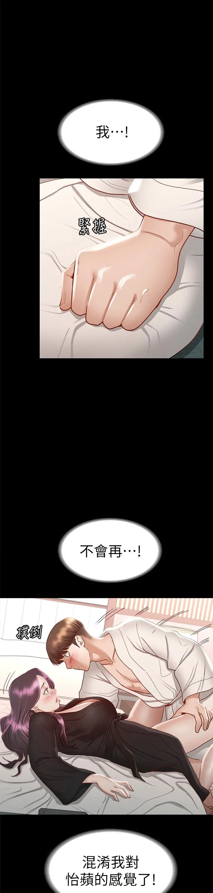 征服女神 第30话-探索彼此身体的火热时光 第31页