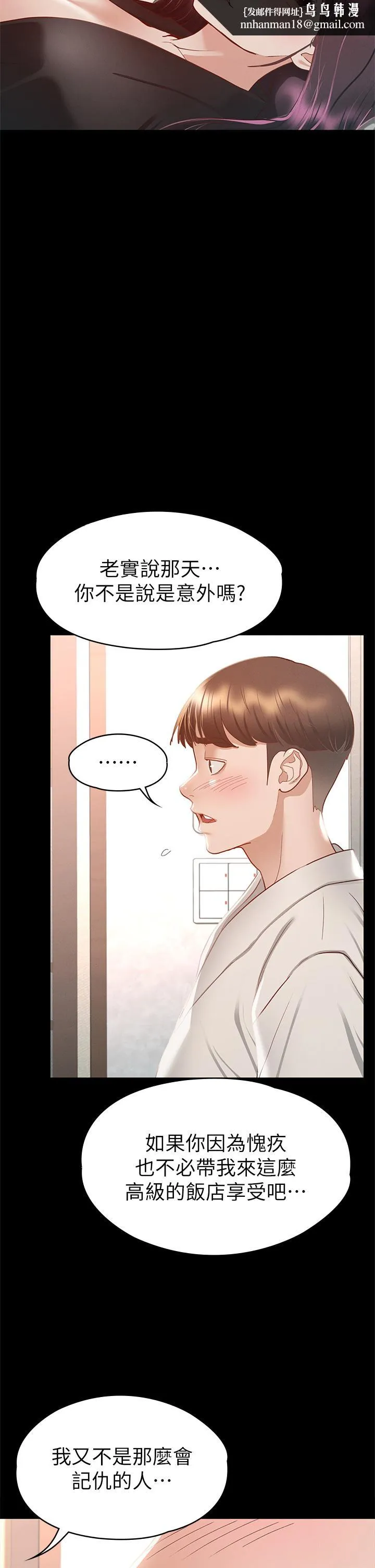 征服女神 第30话-探索彼此身体的火热时光 第23页