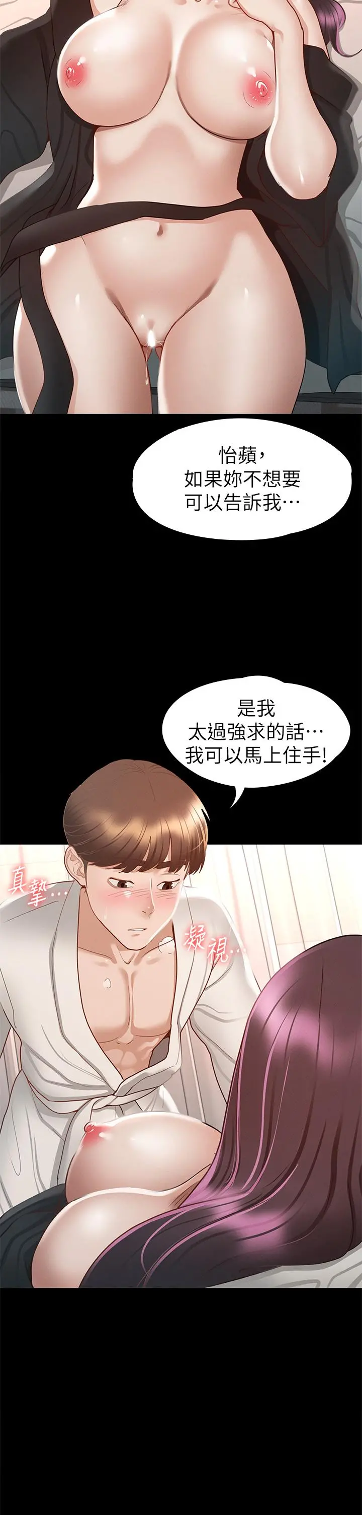 征服女神 第30话-探索彼此身体的火热时光 第33页