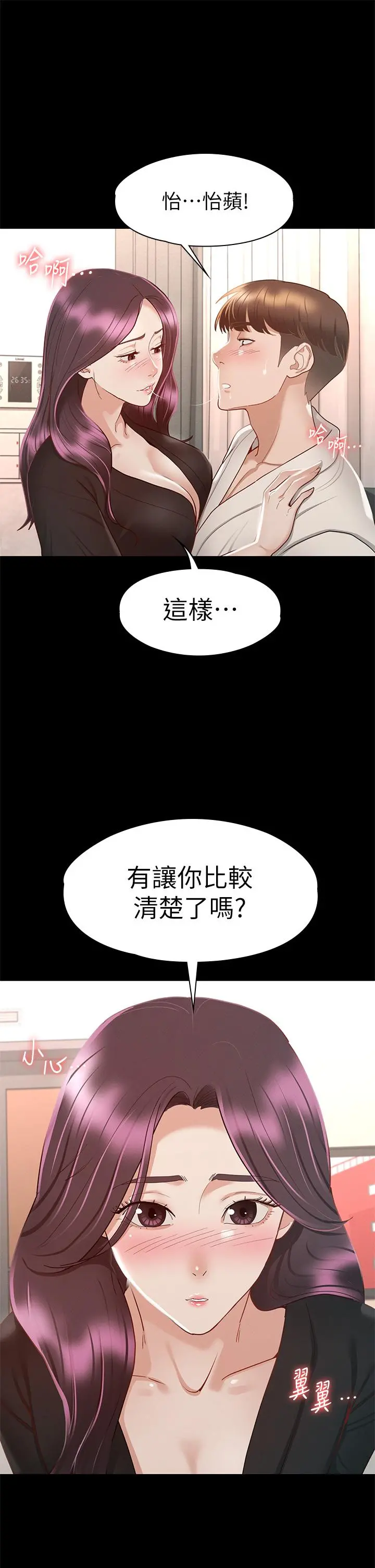 征服女神 第30话-探索彼此身体的火热时光 第30页