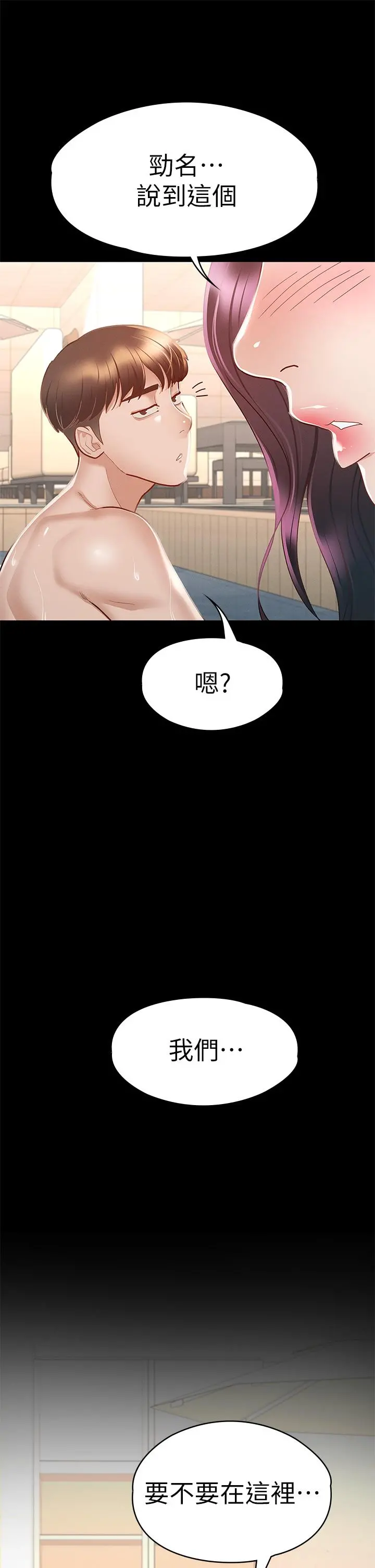 征服女神 第30话-探索彼此身体的火热时光 第2页