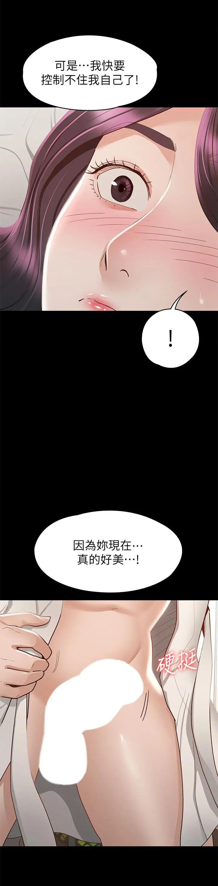 征服女神 第30话-探索彼此身体的火热时光 第34页