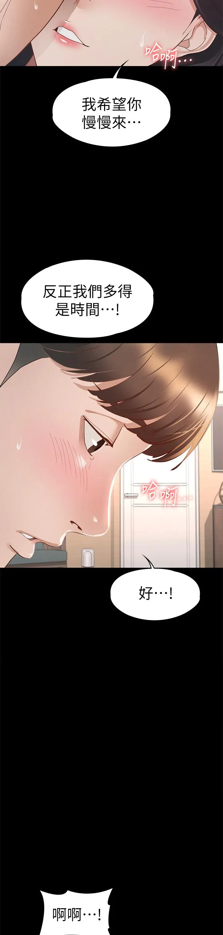 征服女神 第30话-探索彼此身体的火热时光 第36页