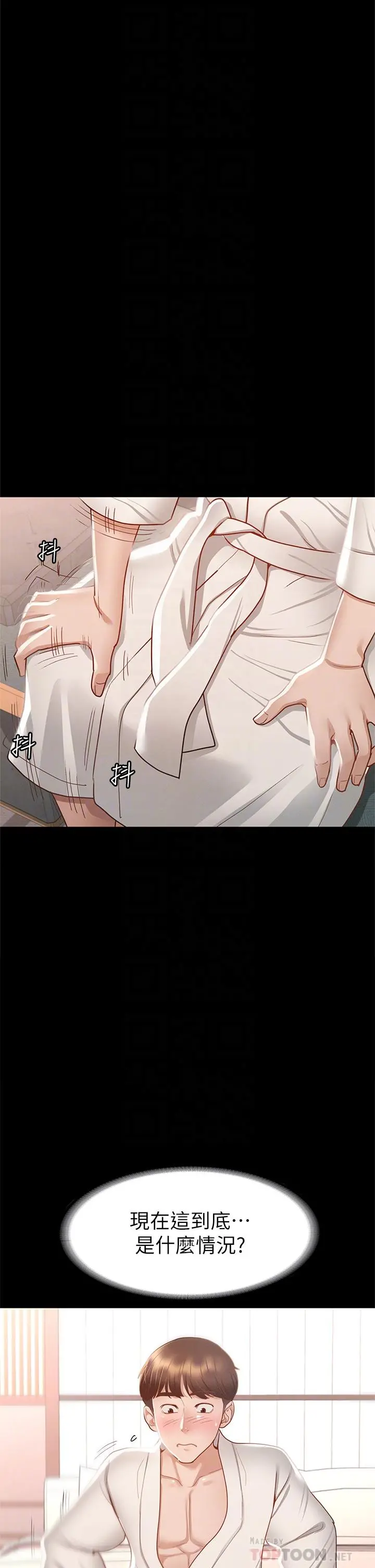 征服女神 第30话-探索彼此身体的火热时光 第8页